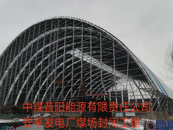 忻州中煤昔阳能源有限责任公司安平发电厂煤场封闭工程